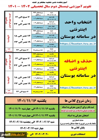 تقویم آموزشی نیمسال دوم 1402-1401