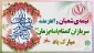 فرارسیدن هفته سربازان گمنام امام زمان (عج) گرامی‌باد.