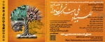 امپیاد ملی مهارتی فن ورز 2