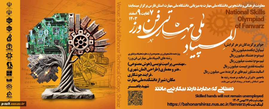 امپیاد ملی مهارتی فن ورز 2