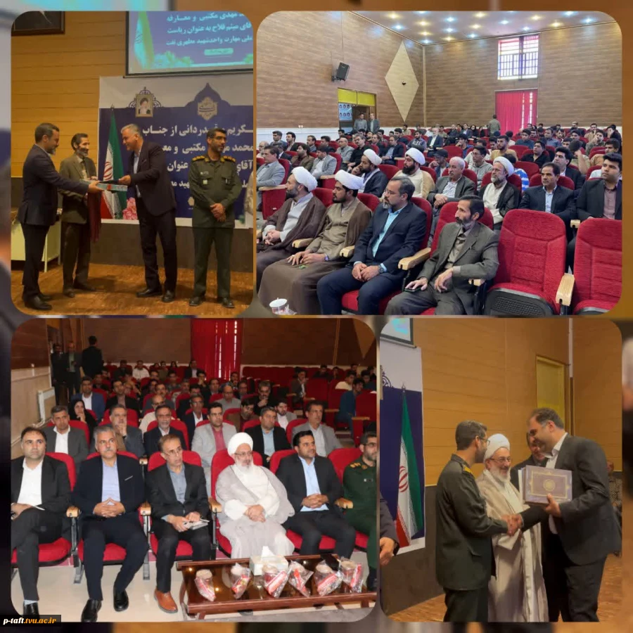 مراسم معارفه سرپرست جدید دانشگاه ملی مهارت شهید مطهری برگزار گردید 2